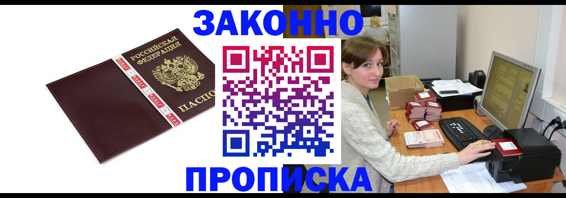 прописка штамп в Черемхово