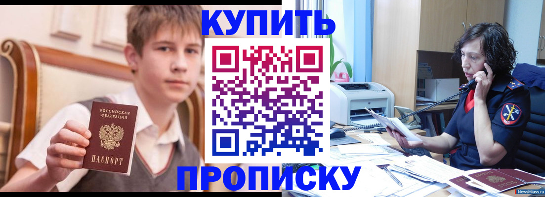 купить прописку в Черемхово