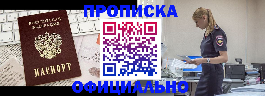 прописка ребенка в Черемхово