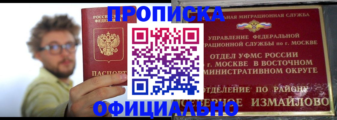 прописка для школы в Черемхово